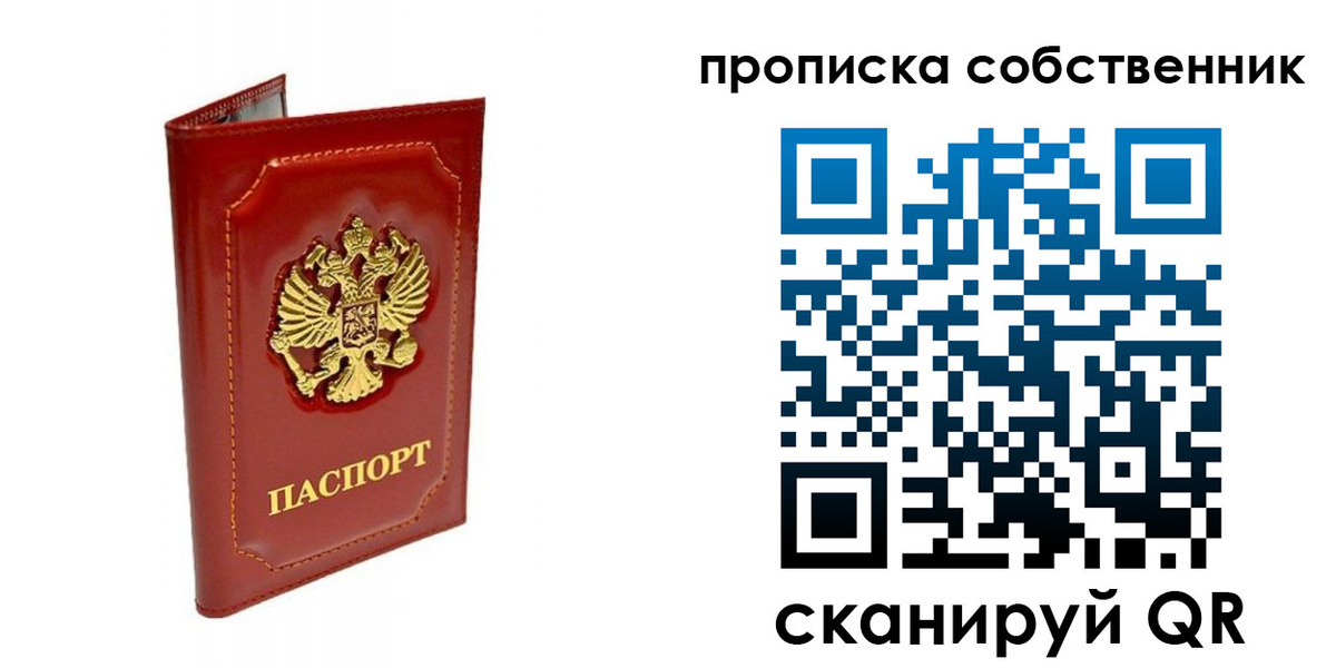прописка для кредита в Сосновке