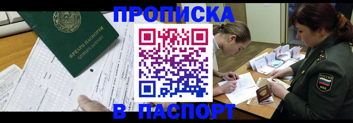 прописка паспорт в Сосновке