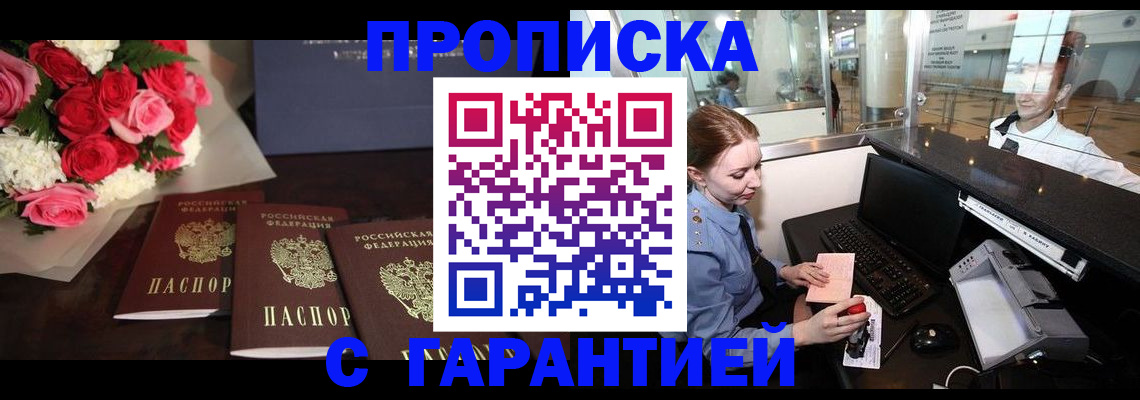 временная регистрация купить в Сосновке