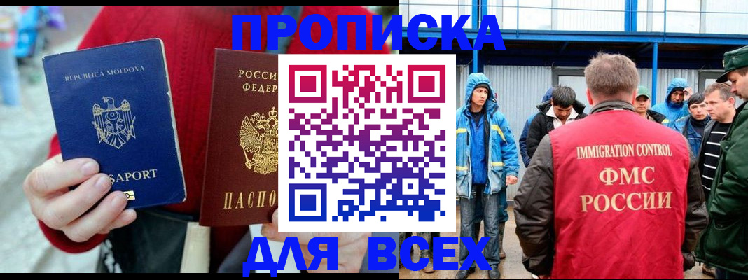 временная регистрация для всех в Сосновке